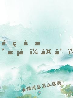 重生國民校草：夜少，晚上戰(zhàn)！